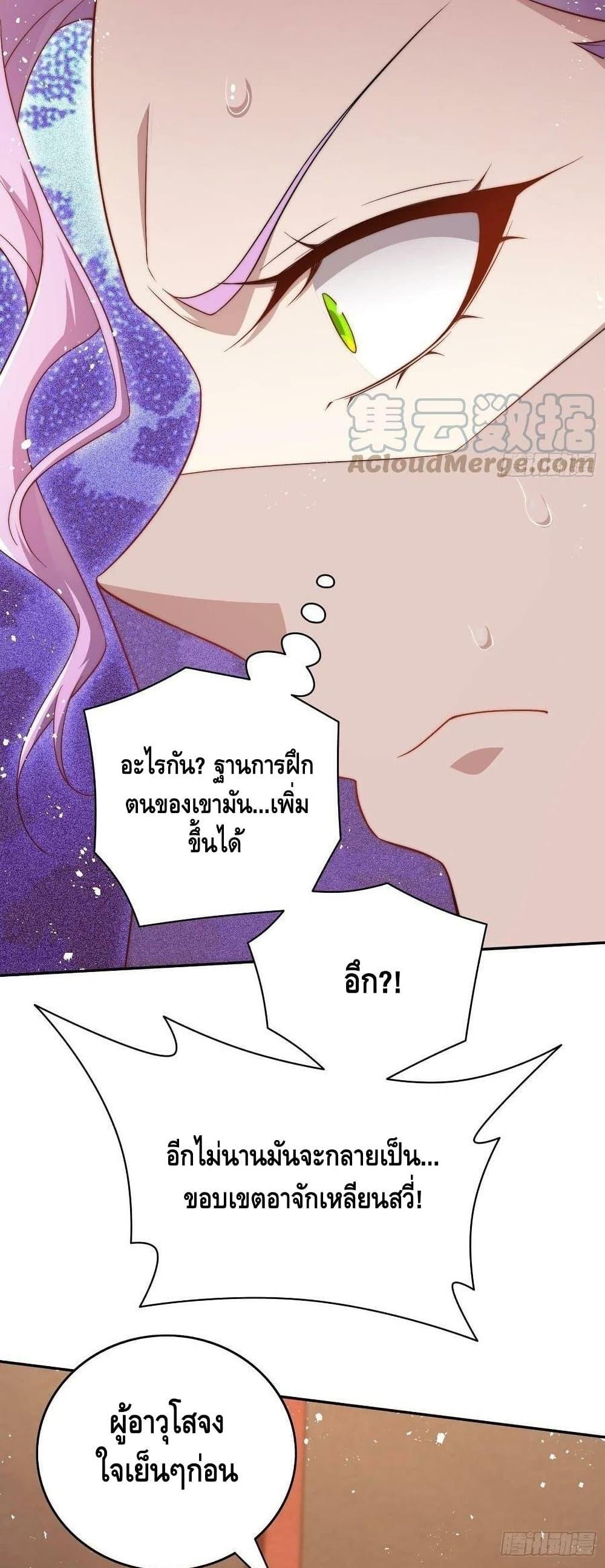 Invincible at The Start ตอนที่ 36 26