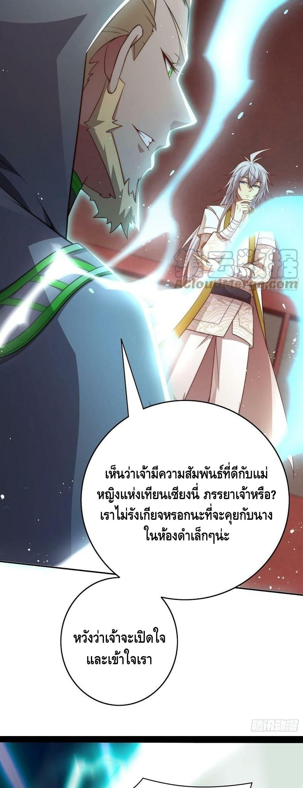 Invincible at The Start ตอนที่ 36 27