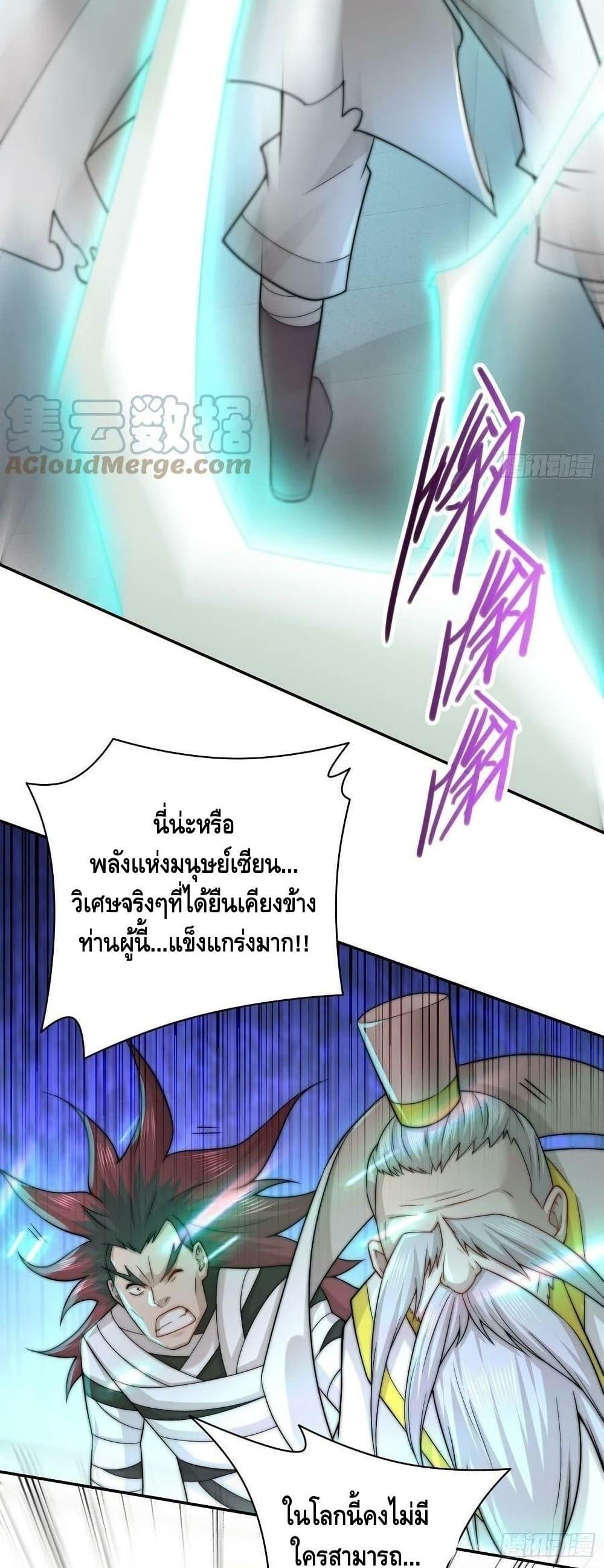 Invincible at The Start ตอนที่ 36 29