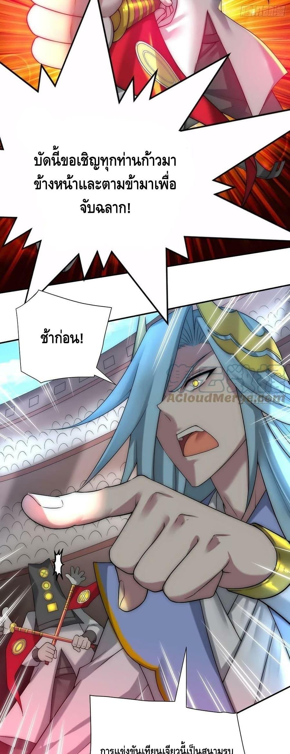Invincible at The Start ตอนที่ 36 3