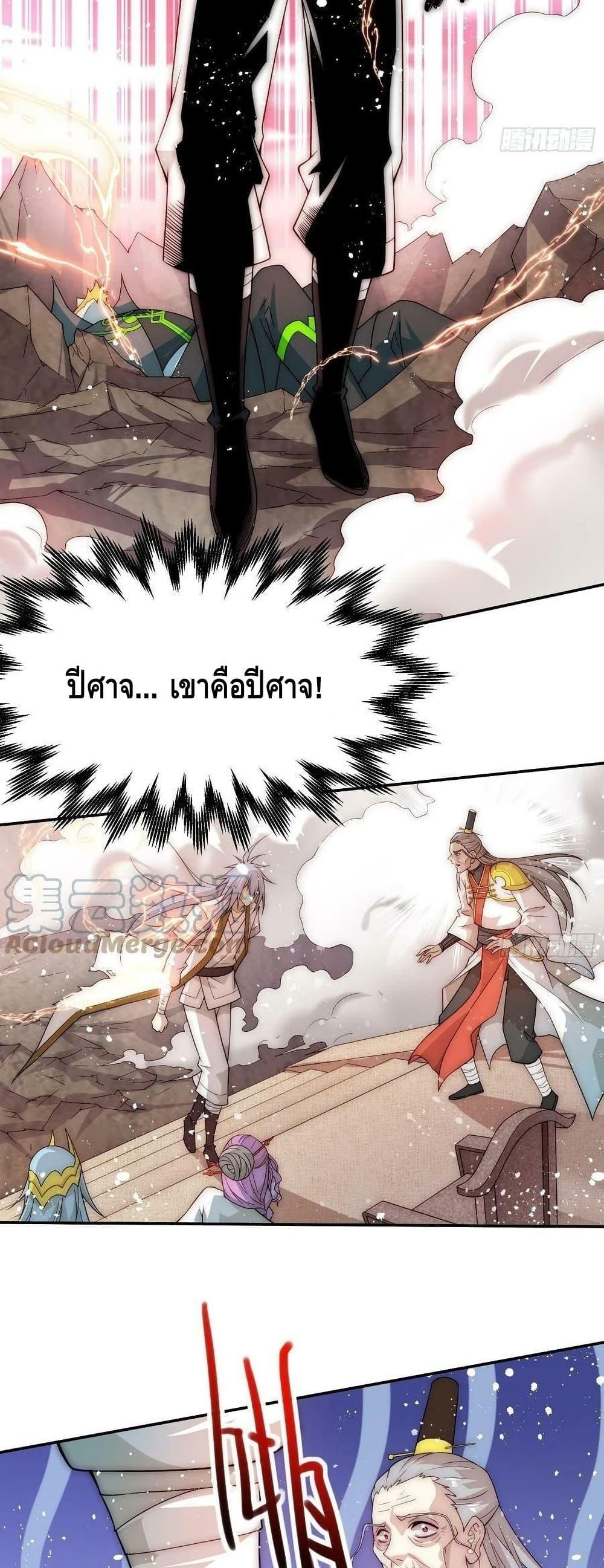 Invincible at The Start ตอนที่ 36 41