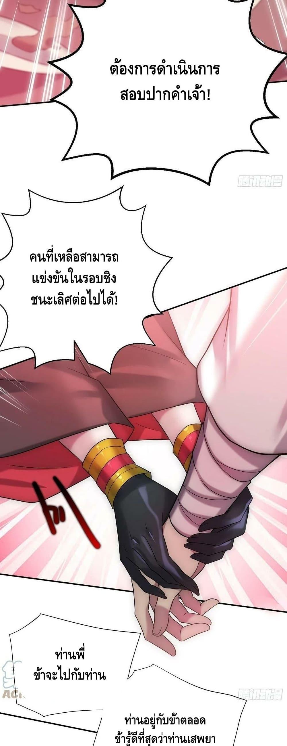 Invincible at The Start ตอนที่ 36 6