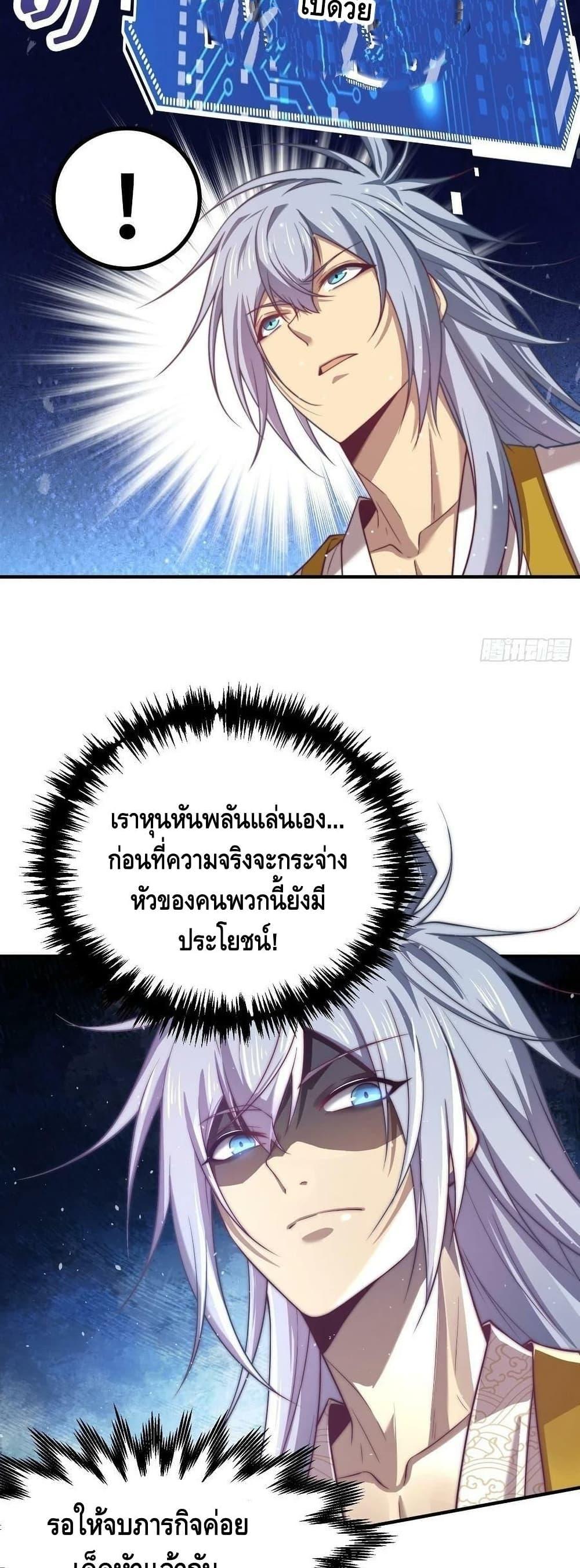 Invincible at The Start ตอนที่ 37 12