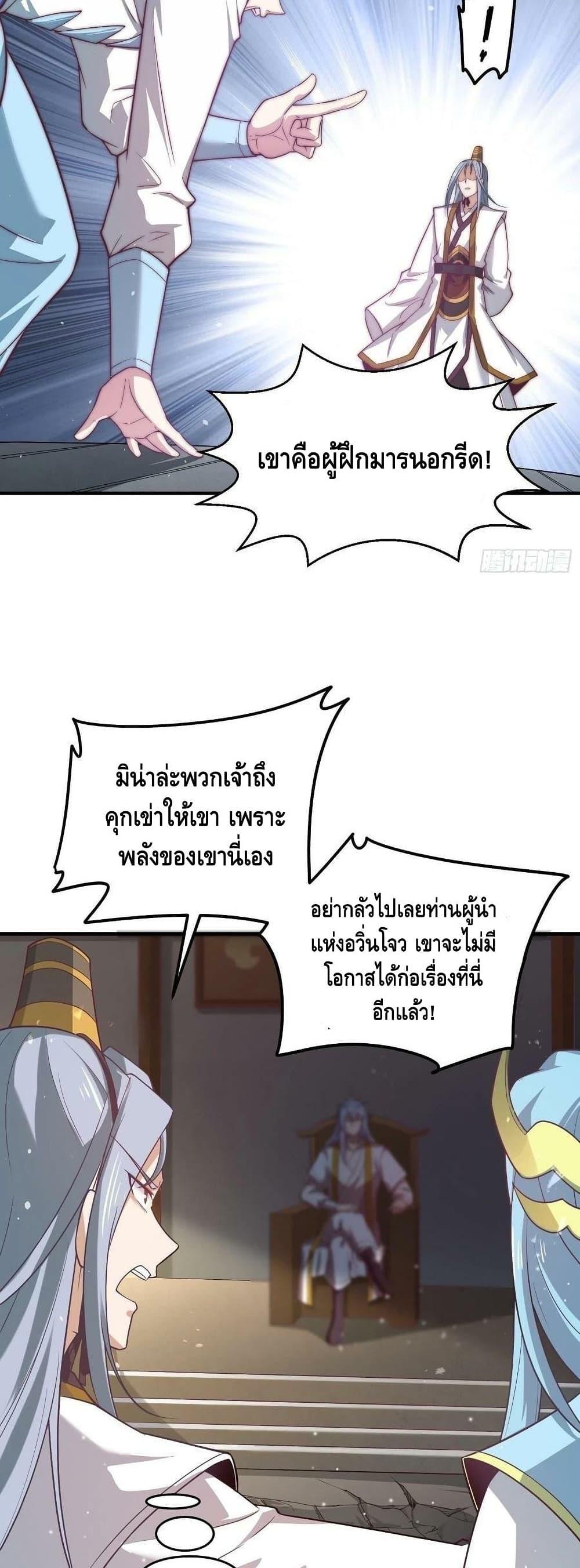 Invincible at The Start ตอนที่ 37 13