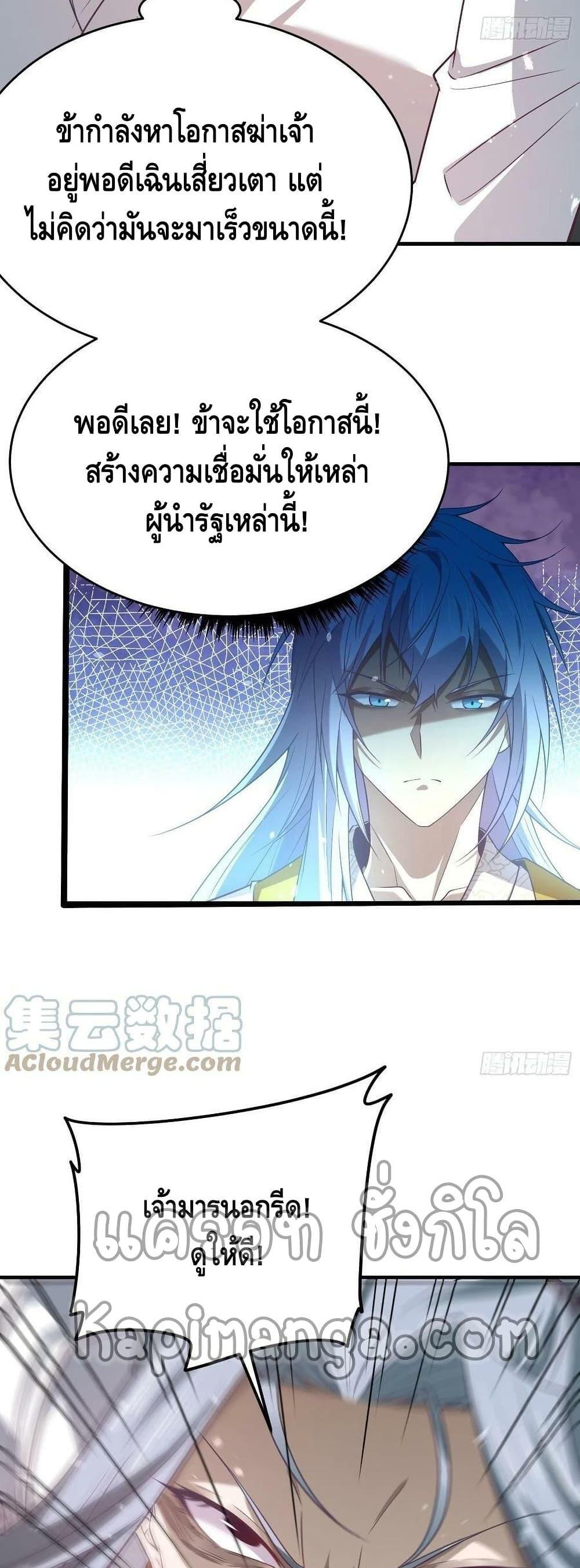 Invincible at The Start ตอนที่ 37 14