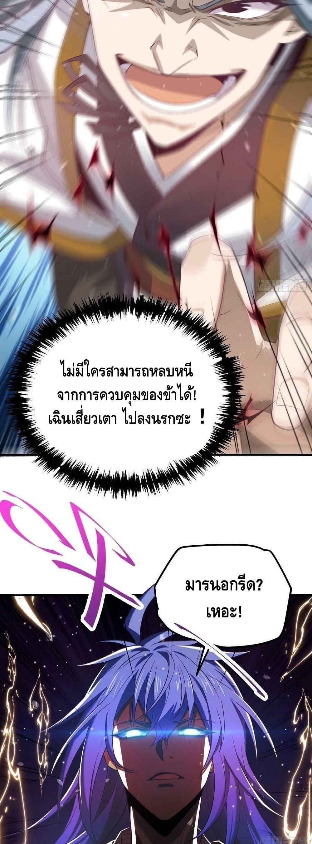 Invincible at The Start ตอนที่ 37 15
