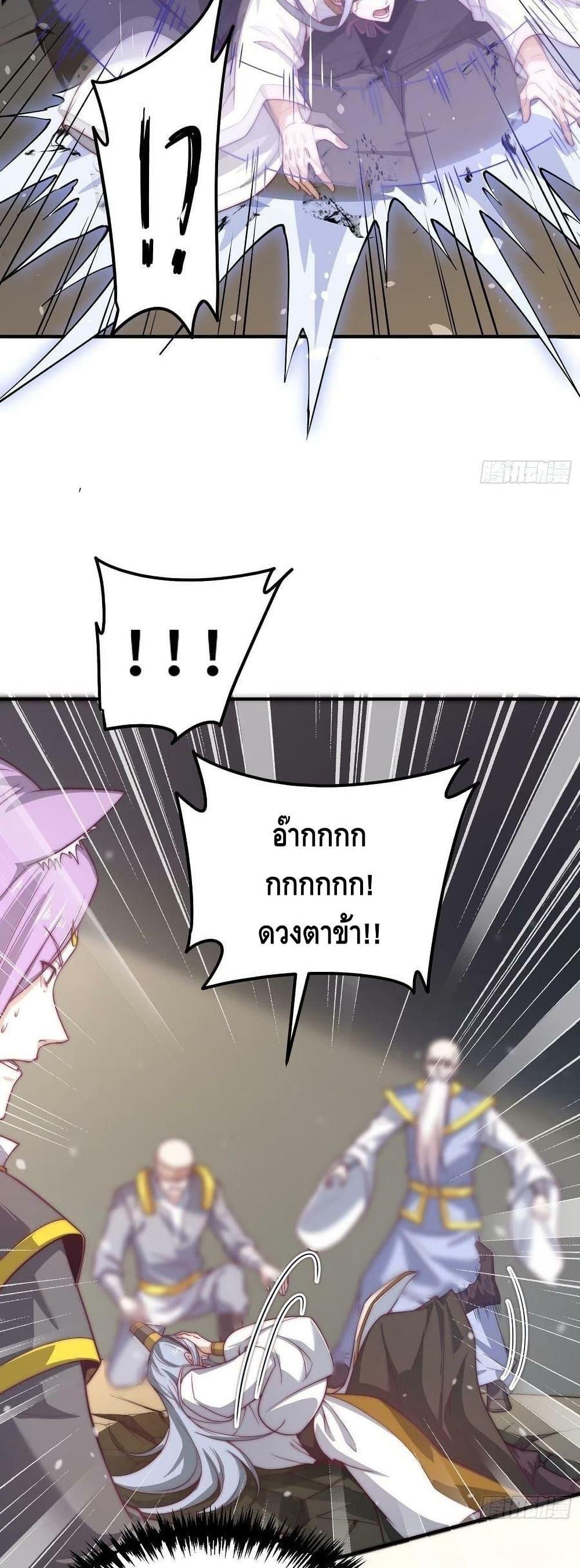 Invincible at The Start ตอนที่ 37 17