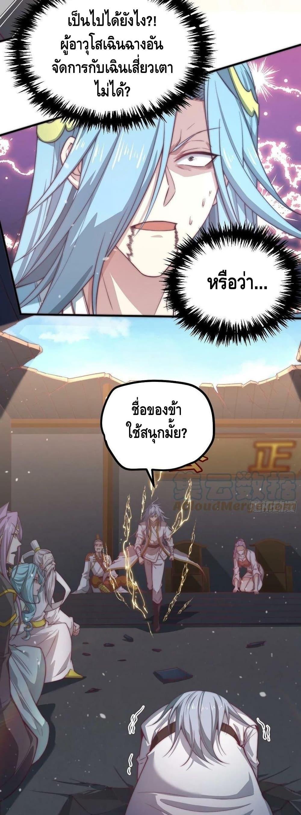 Invincible at The Start ตอนที่ 37 18