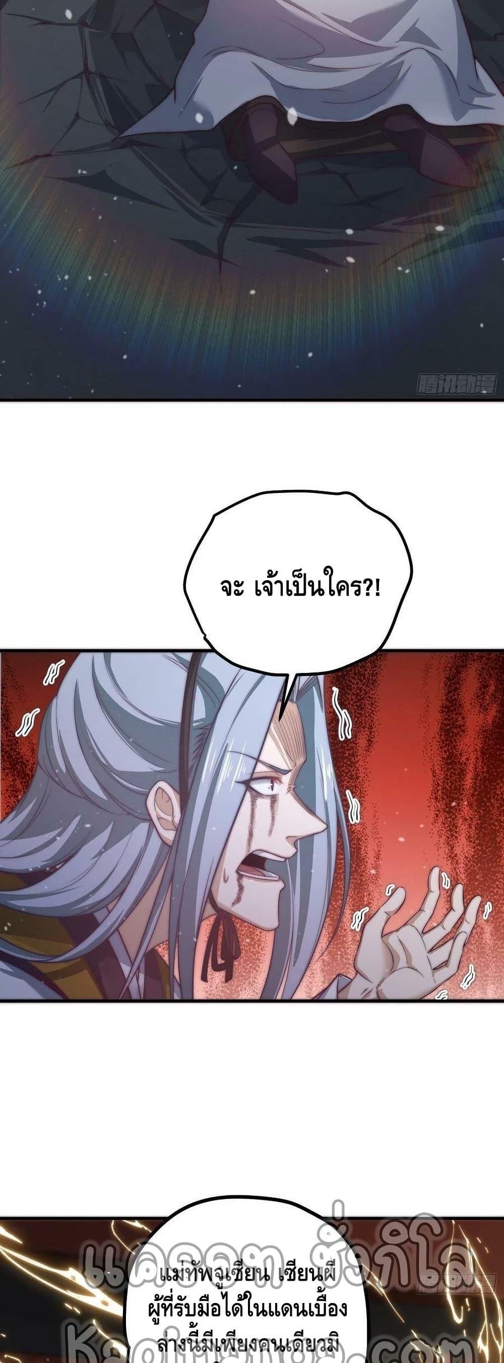 Invincible at The Start ตอนที่ 37 19