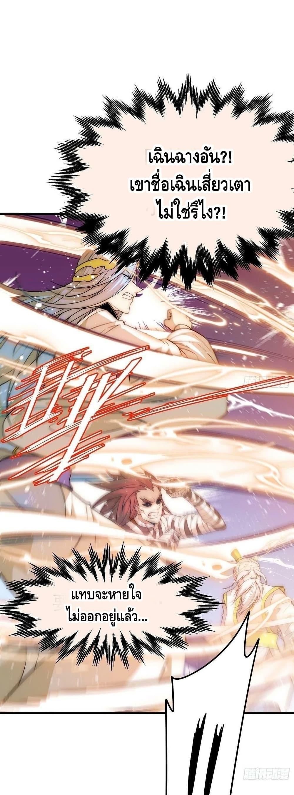 Invincible at The Start ตอนที่ 37 2