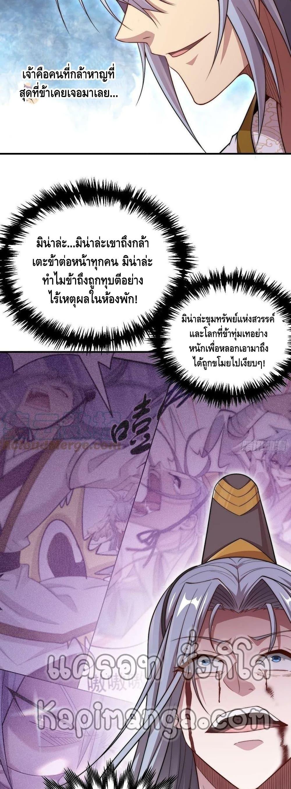 Invincible at The Start ตอนที่ 37 21