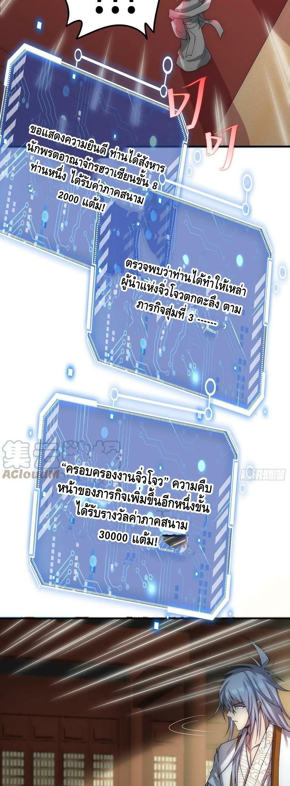 Invincible at The Start ตอนที่ 37 23