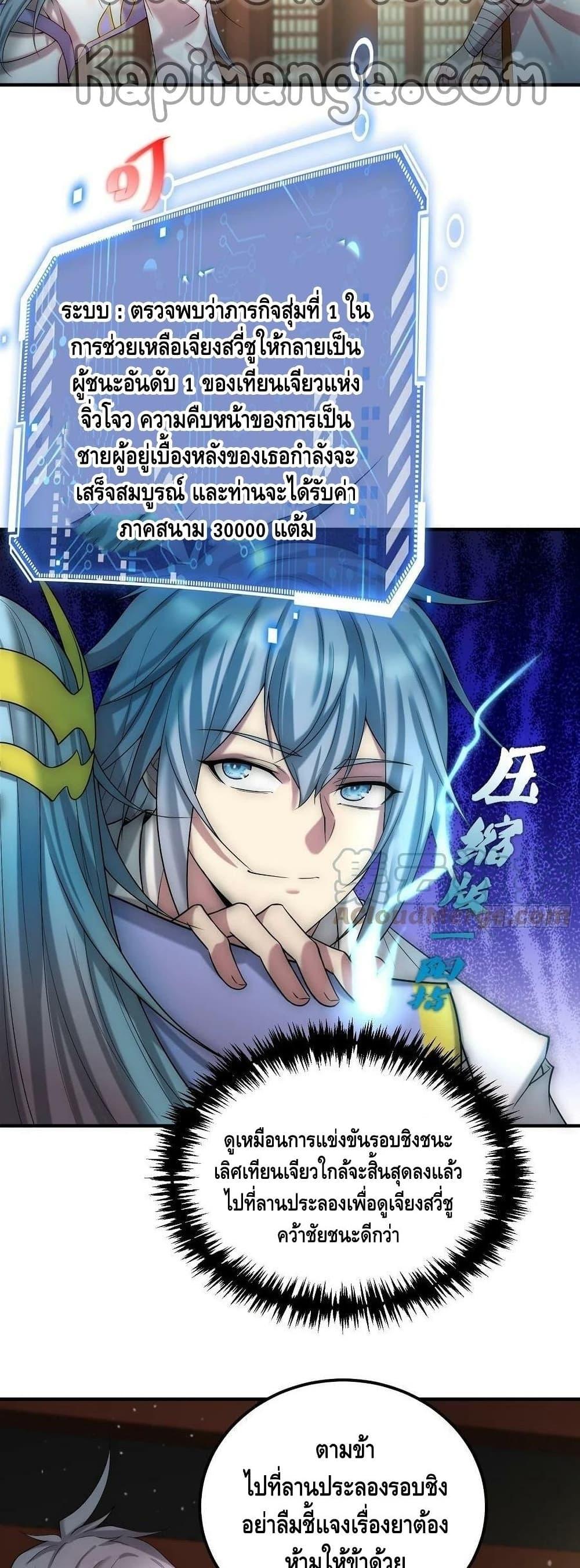 Invincible at The Start ตอนที่ 37 25