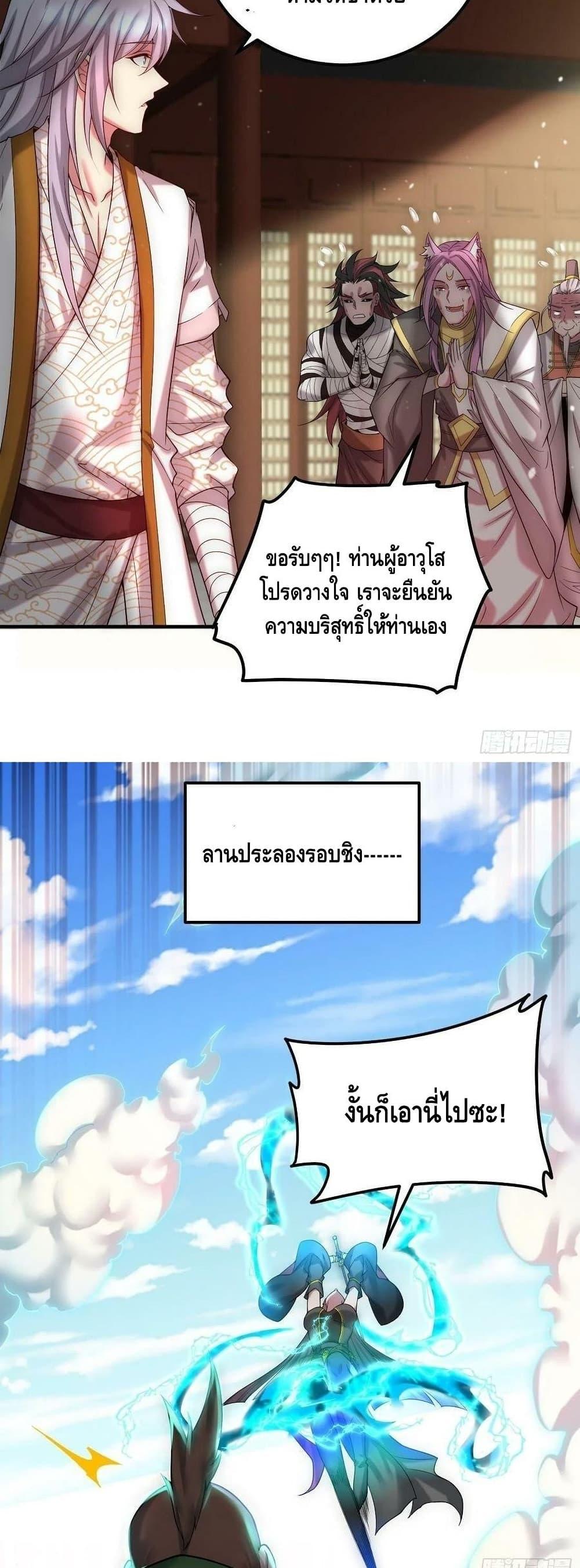 Invincible at The Start ตอนที่ 37 26