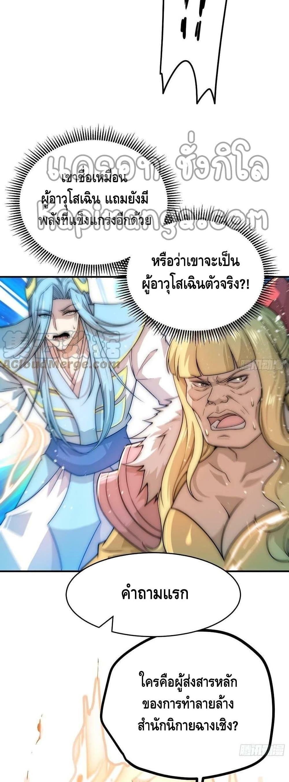 Invincible at The Start ตอนที่ 37 3
