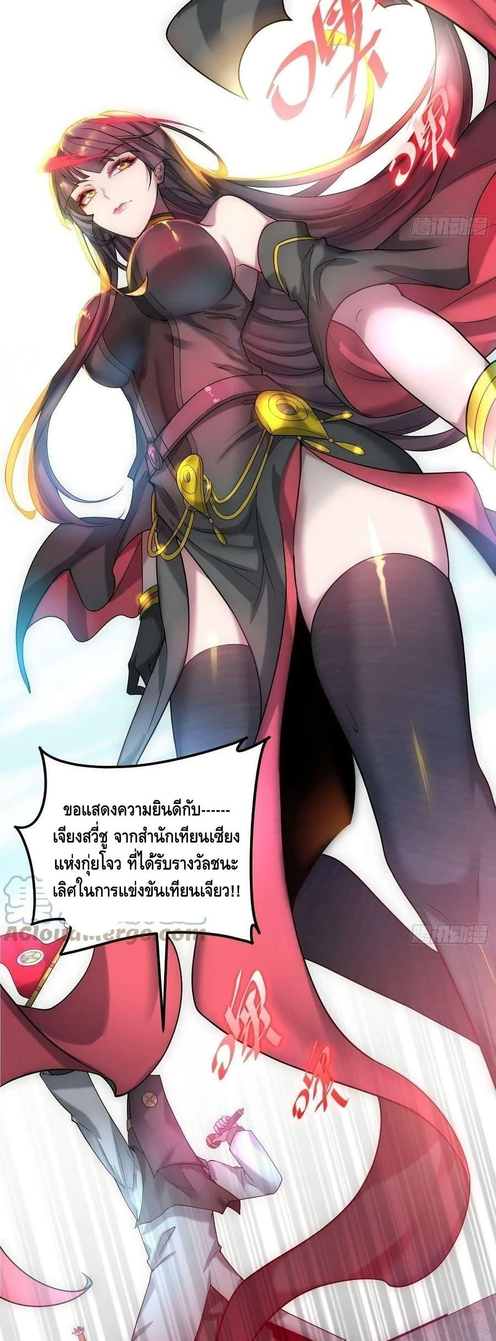 Invincible at The Start ตอนที่ 37 30