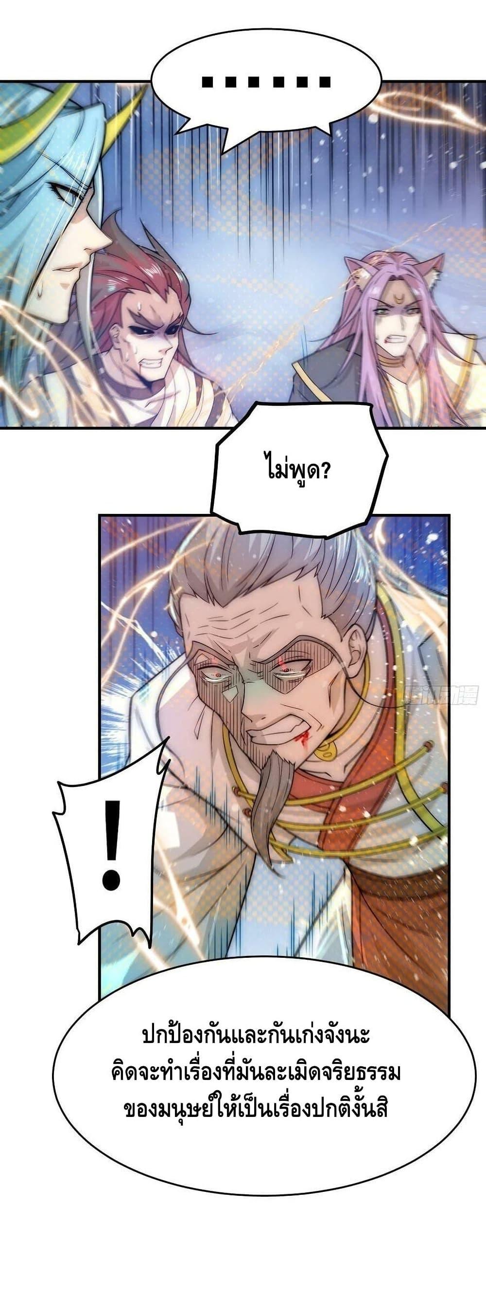 Invincible at The Start ตอนที่ 37 5
