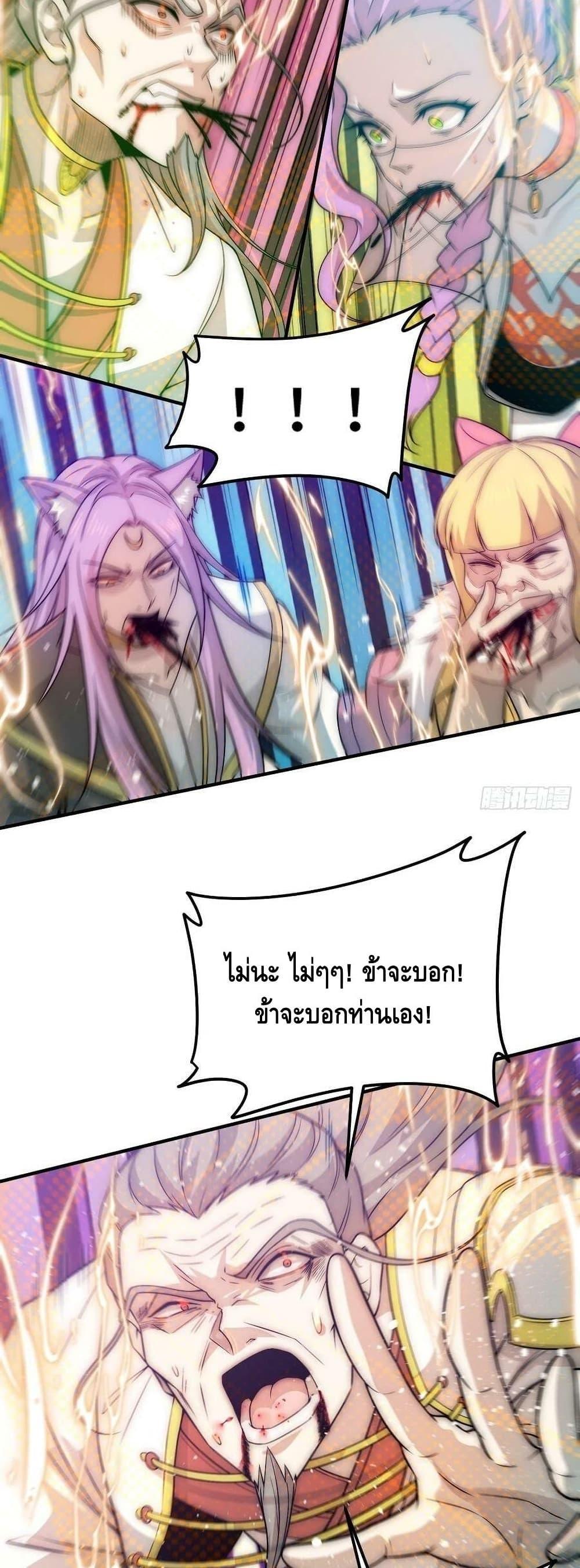 Invincible at The Start ตอนที่ 37 7