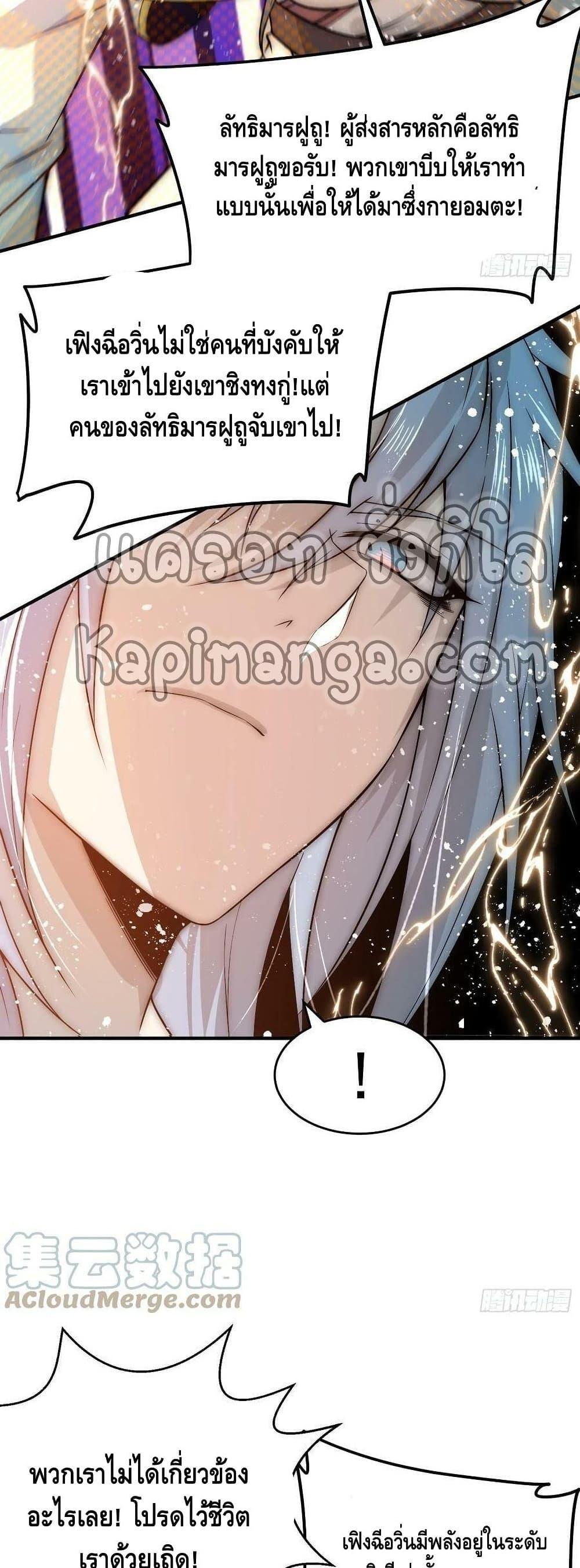 Invincible at The Start ตอนที่ 37 8