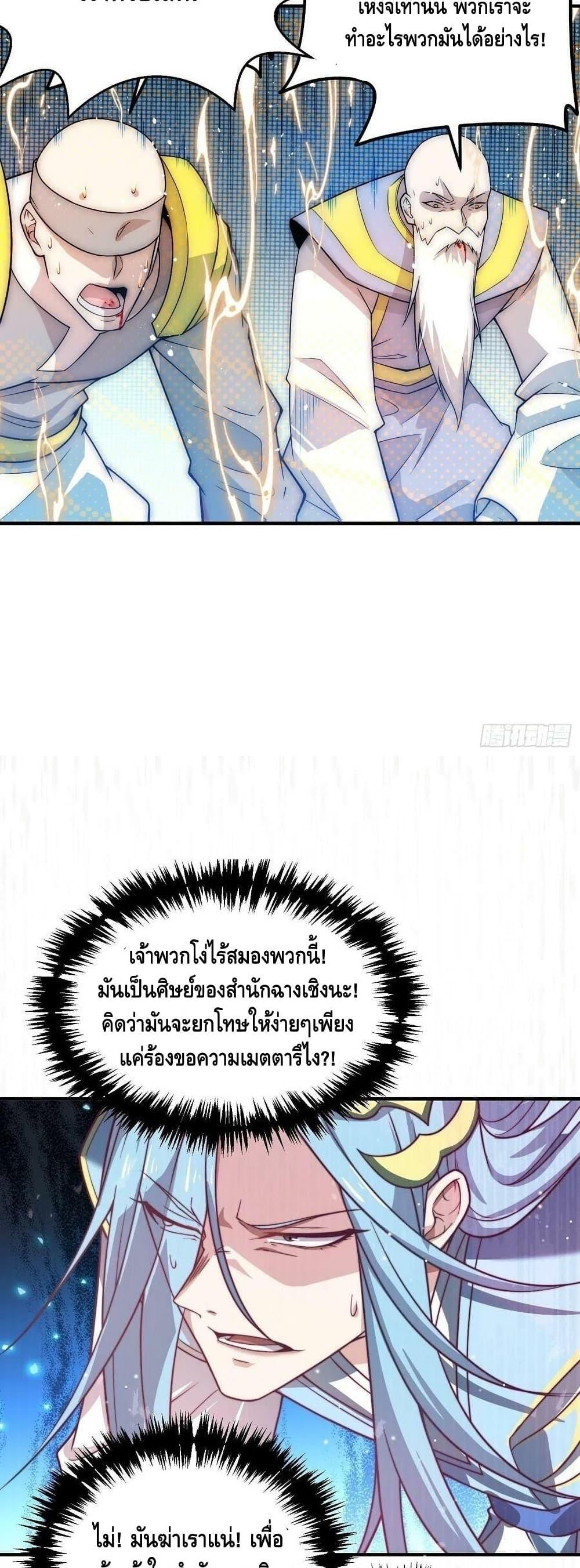 Invincible at The Start ตอนที่ 37 9