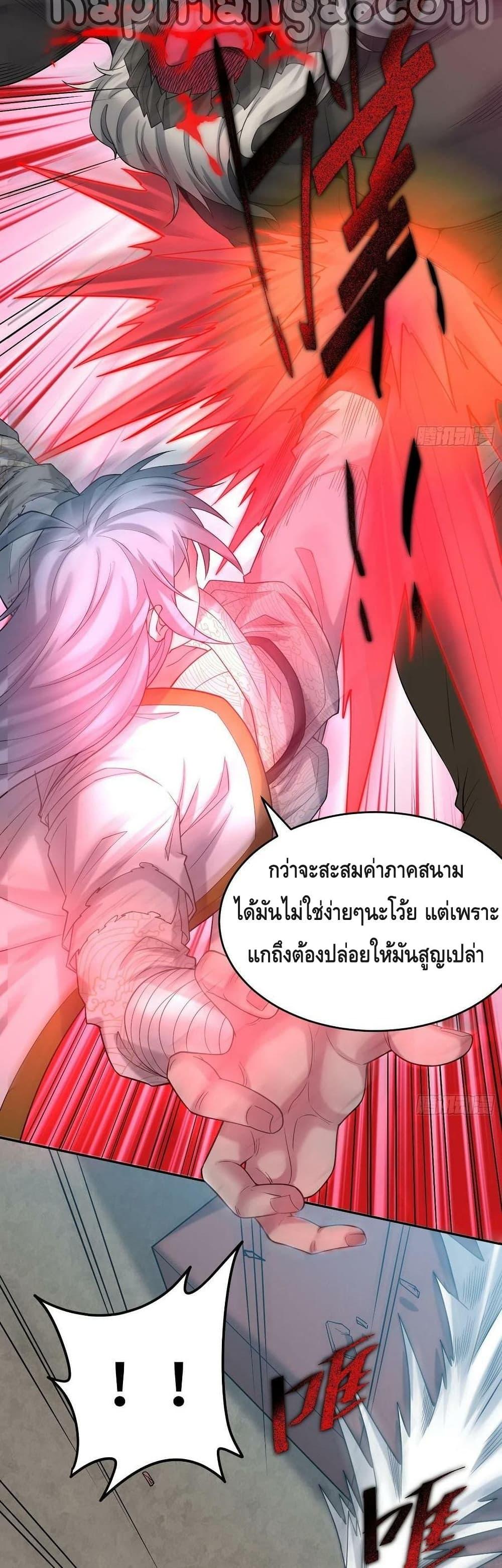 Invincible at The Start ตอนที่ 39 10