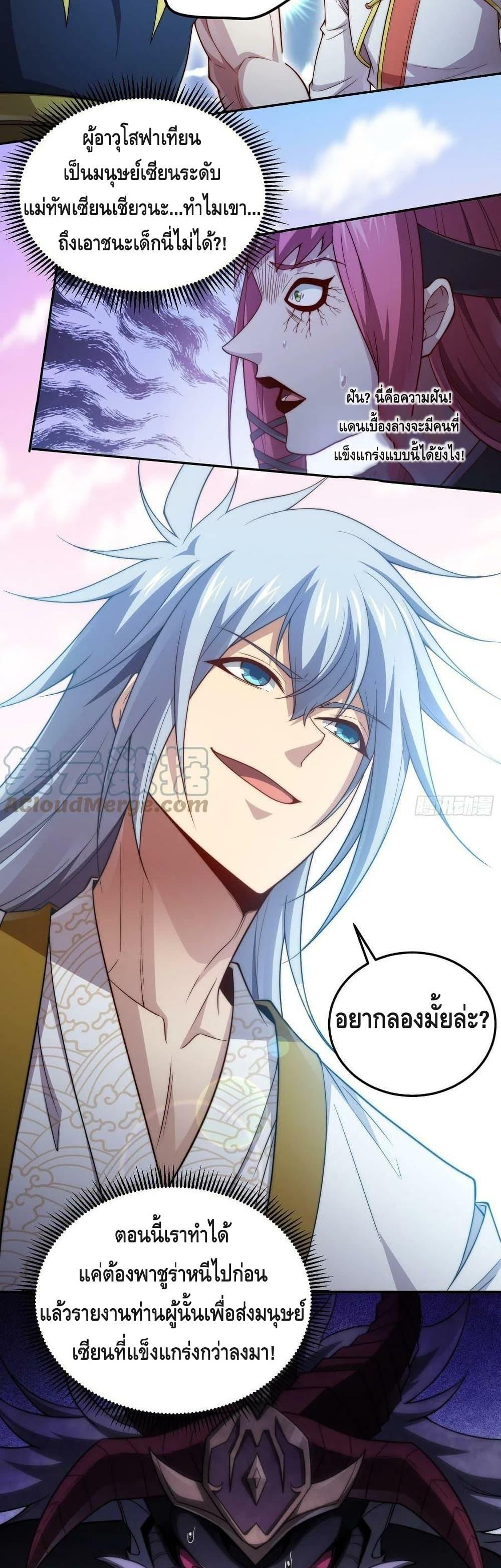 Invincible at The Start ตอนที่ 39 19