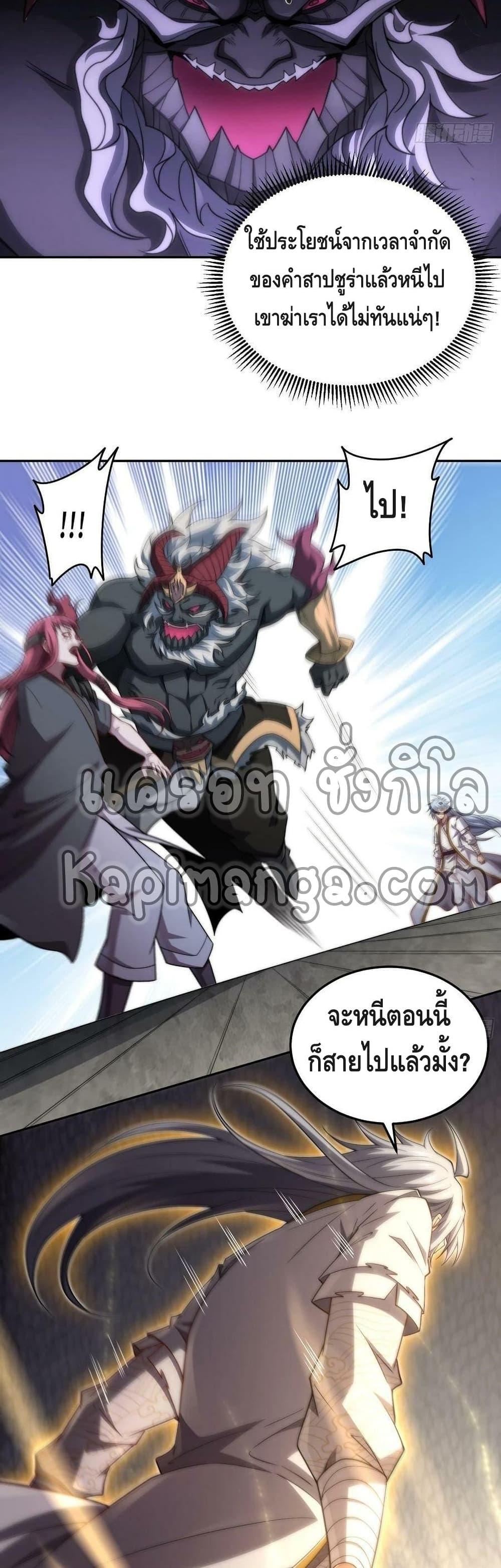 Invincible at The Start ตอนที่ 39 20