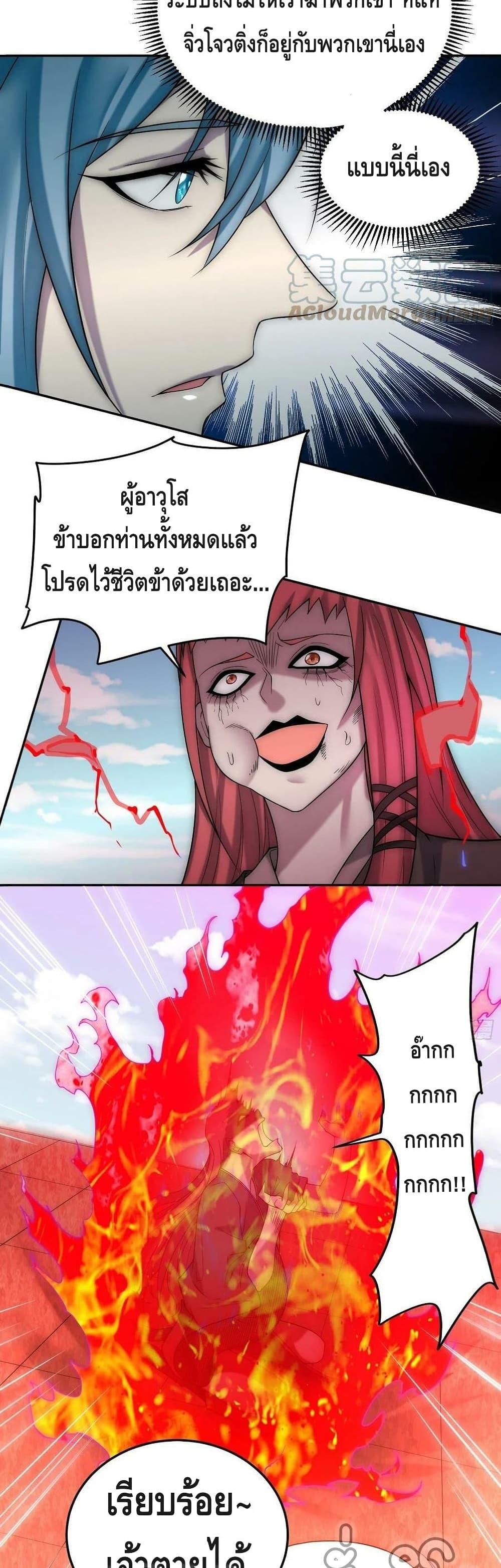 Invincible at The Start ตอนที่ 39 27