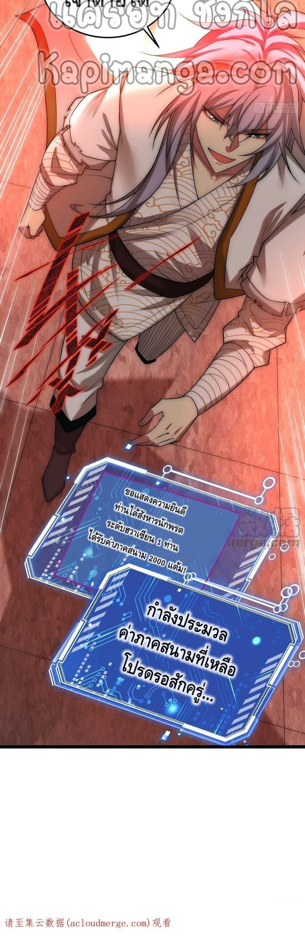 Invincible at The Start ตอนที่ 39 28