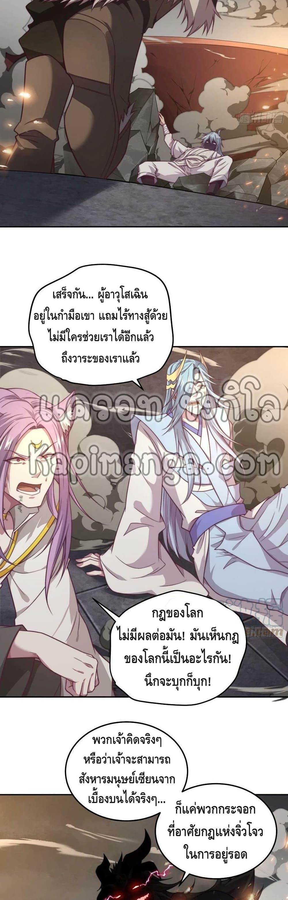 Invincible at The Start ตอนที่ 39 3