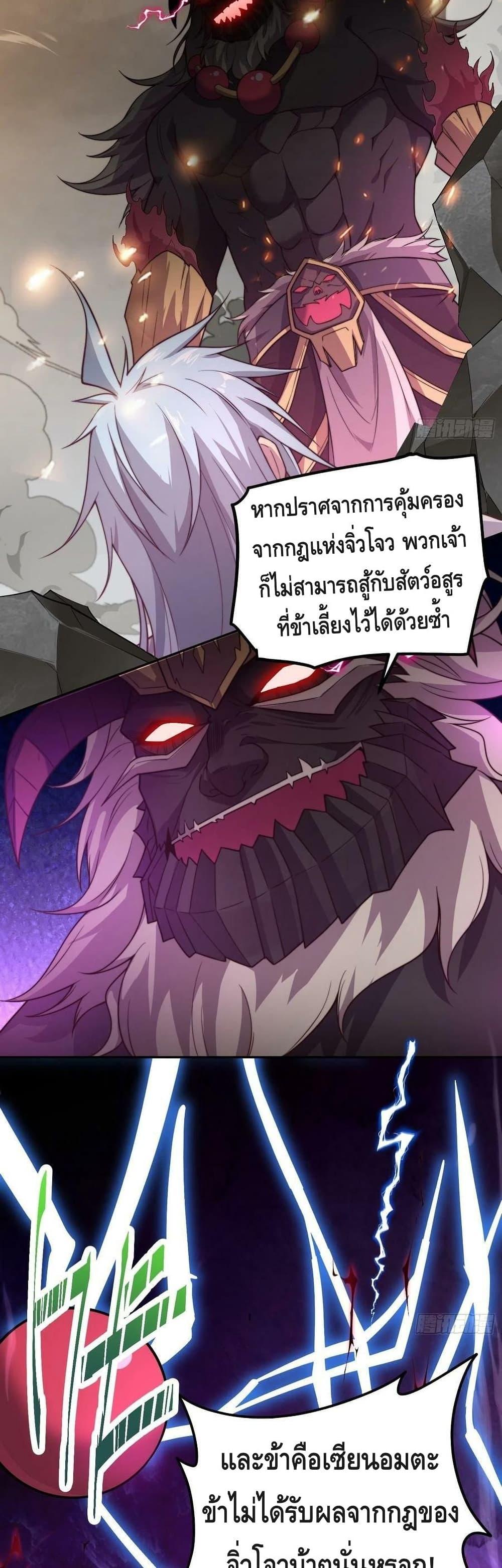 Invincible at The Start ตอนที่ 39 4