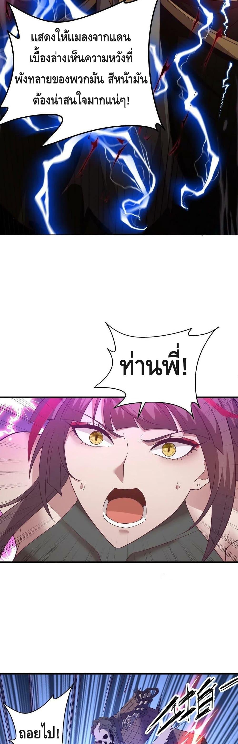 Invincible at The Start ตอนที่ 39 6