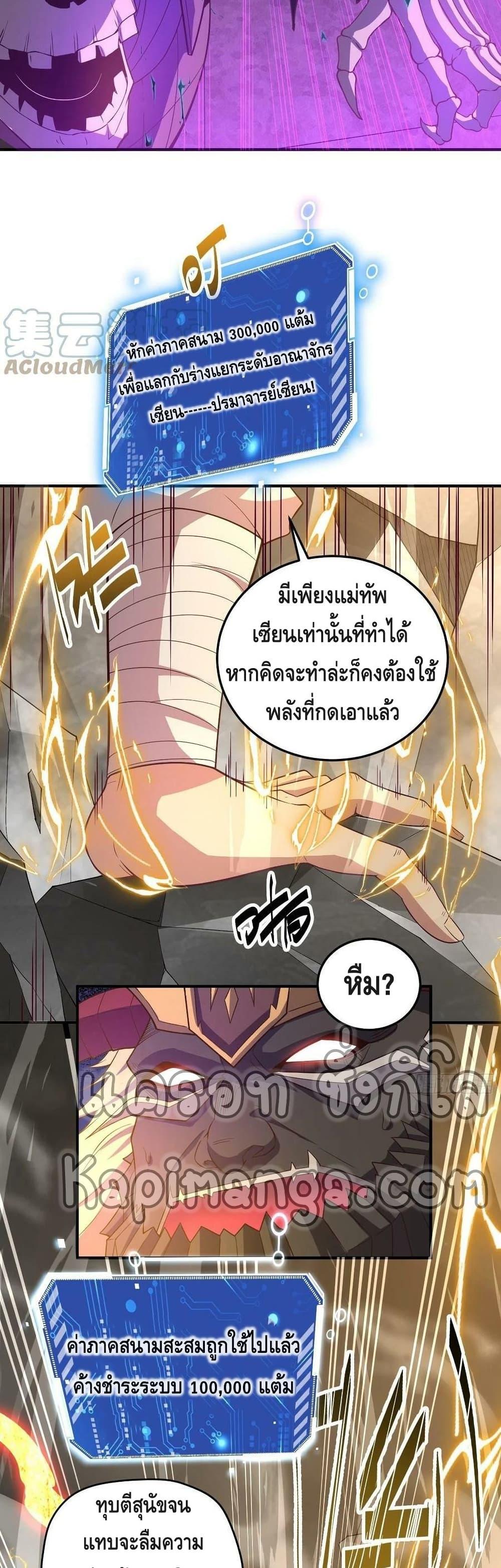 Invincible at The Start ตอนที่ 39 8