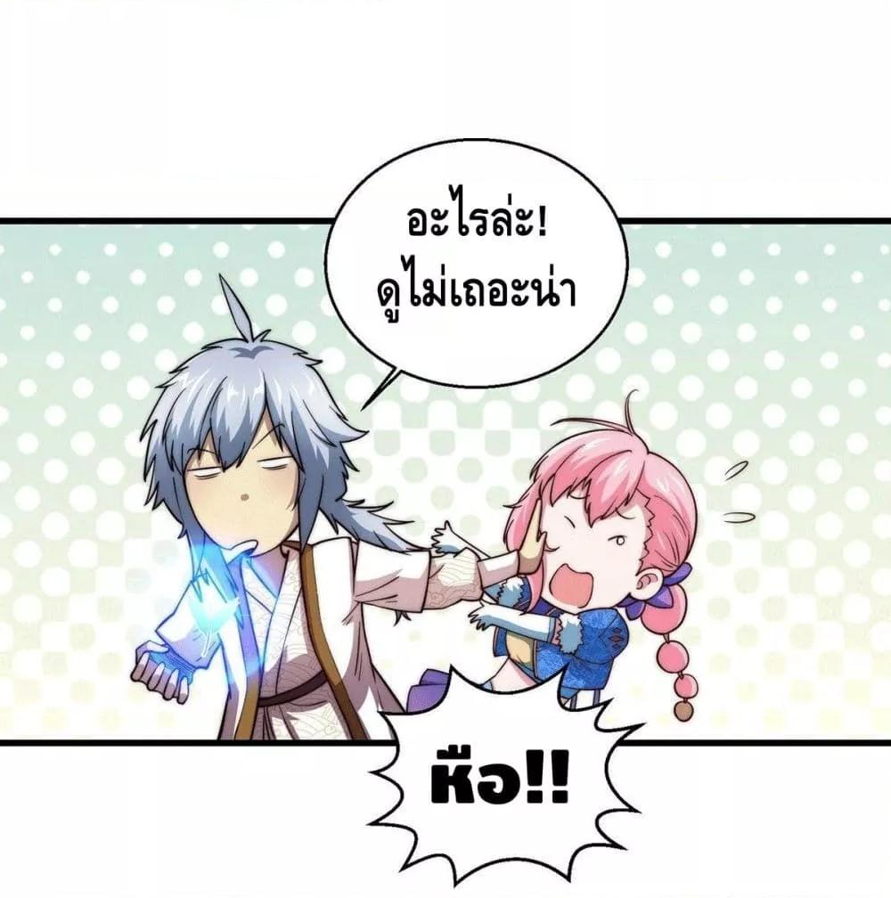 Invincible at The Start ตอนที่ 4 12