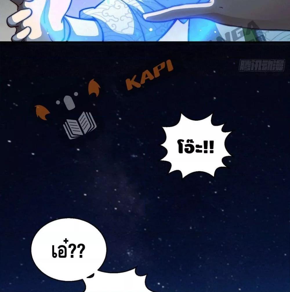 Invincible at The Start ตอนที่ 4 14
