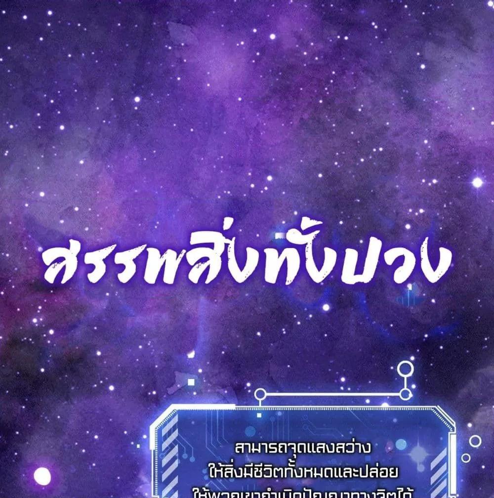 Invincible at The Start ตอนที่ 4 2