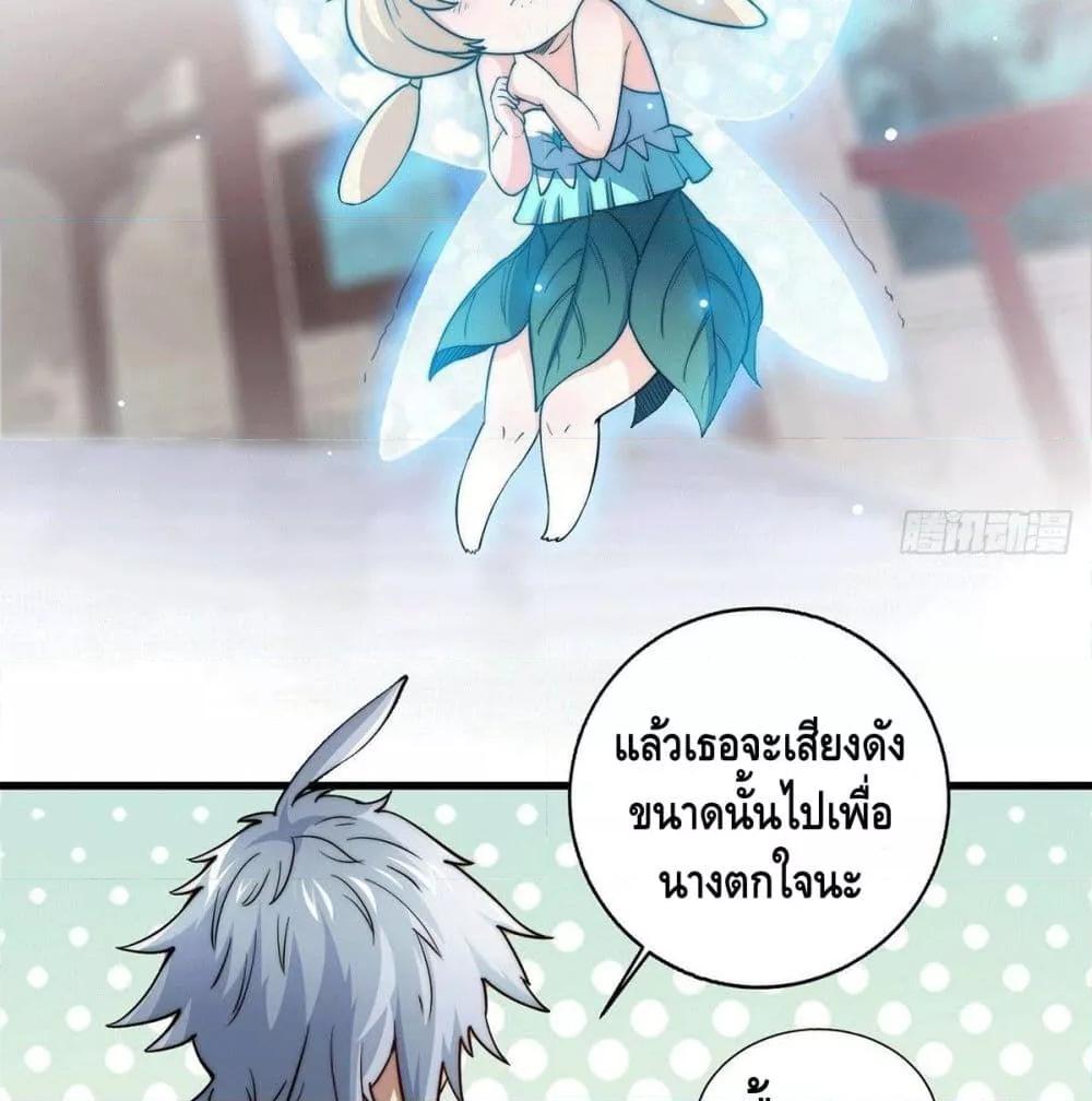 Invincible at The Start ตอนที่ 4 20