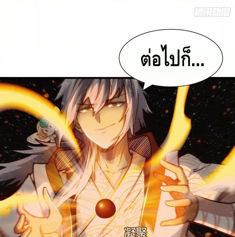 Invincible at The Start ตอนที่ 4 22