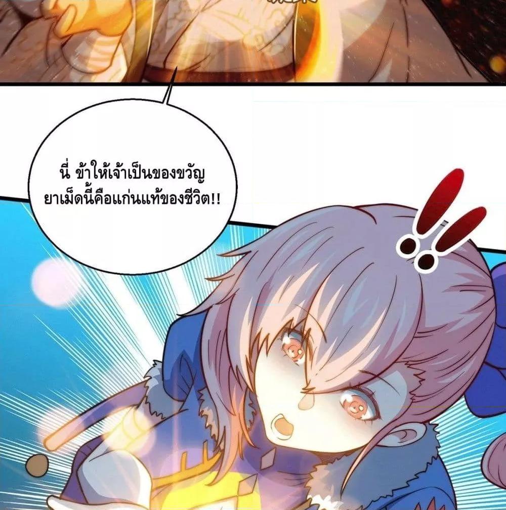 Invincible at The Start ตอนที่ 4 23