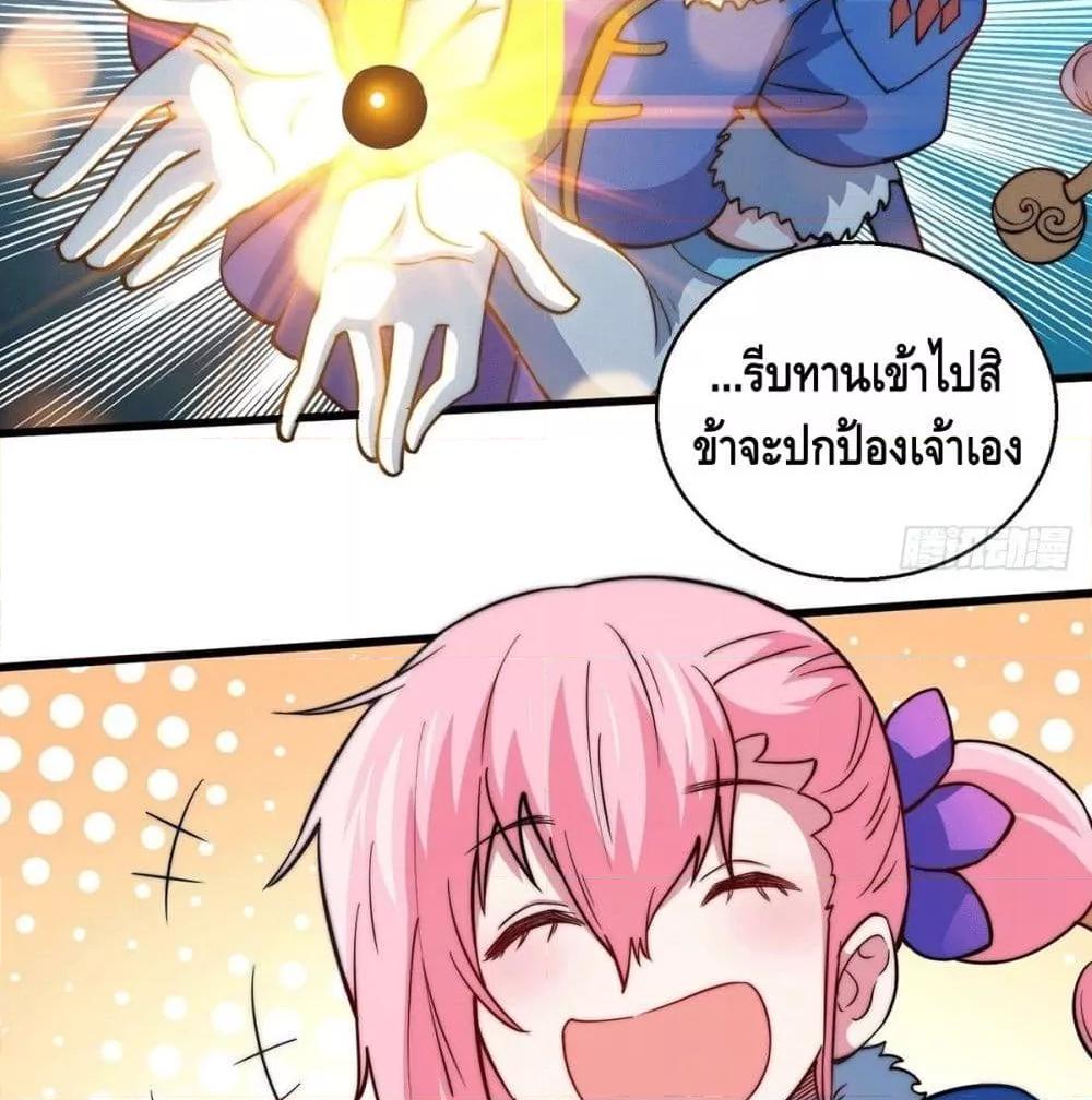 Invincible at The Start ตอนที่ 4 24
