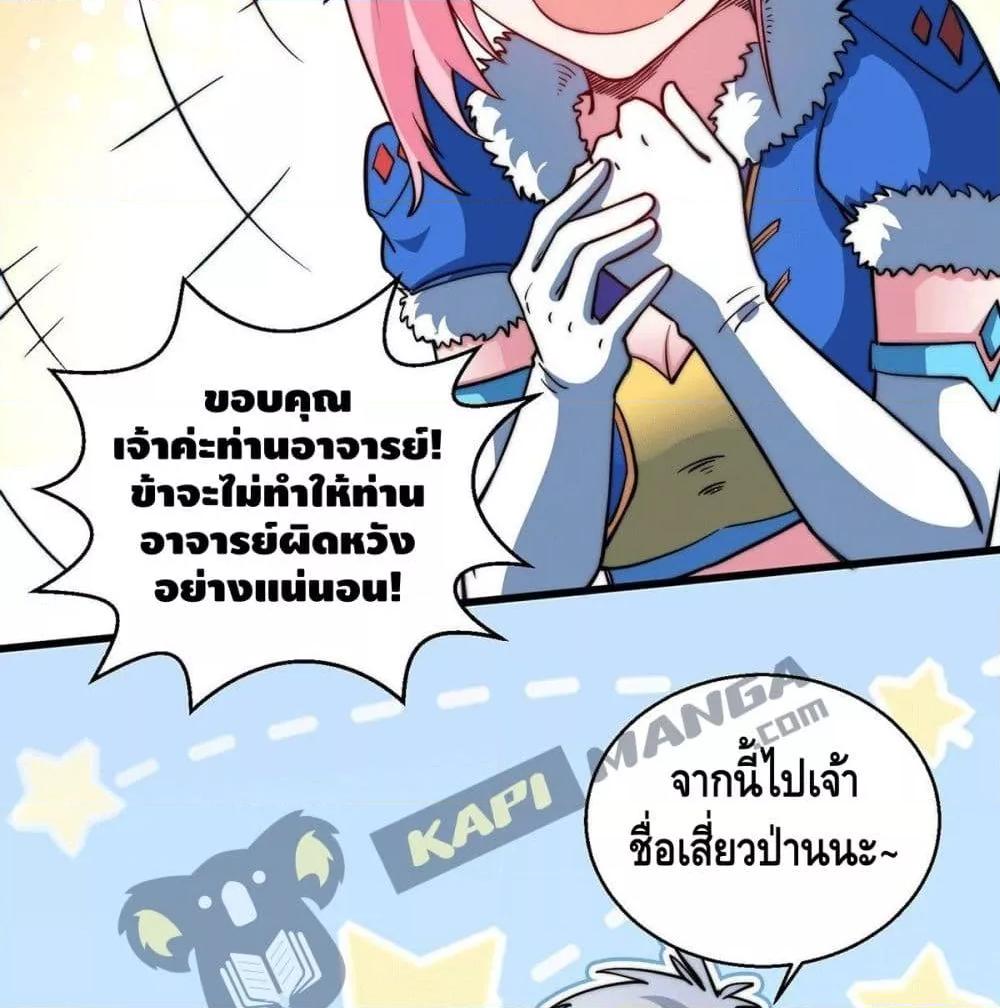 Invincible at The Start ตอนที่ 4 25