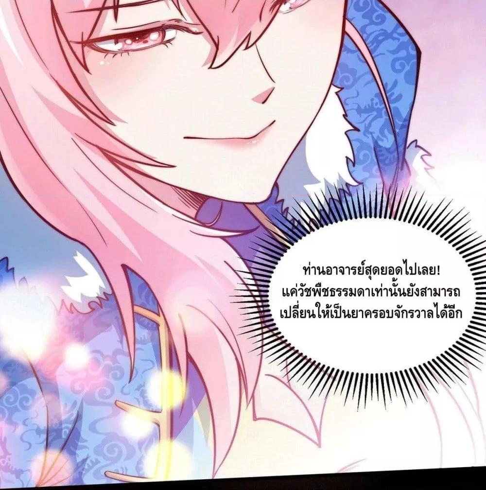 Invincible at The Start ตอนที่ 4 27