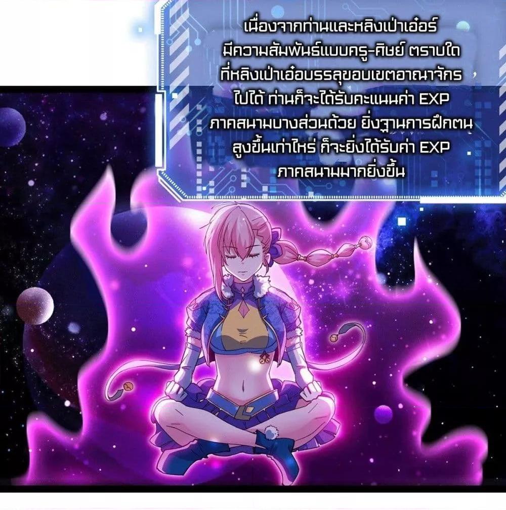 Invincible at The Start ตอนที่ 4 34