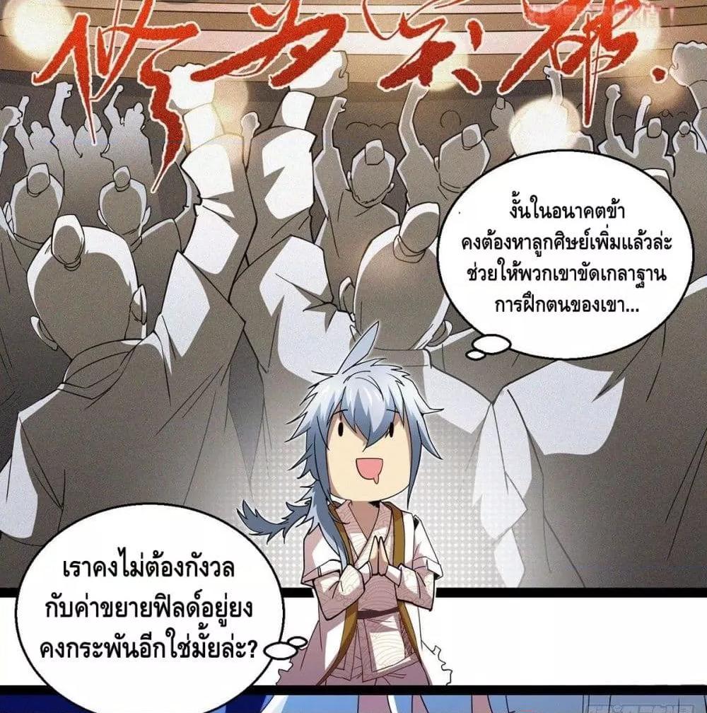 Invincible at The Start ตอนที่ 4 36