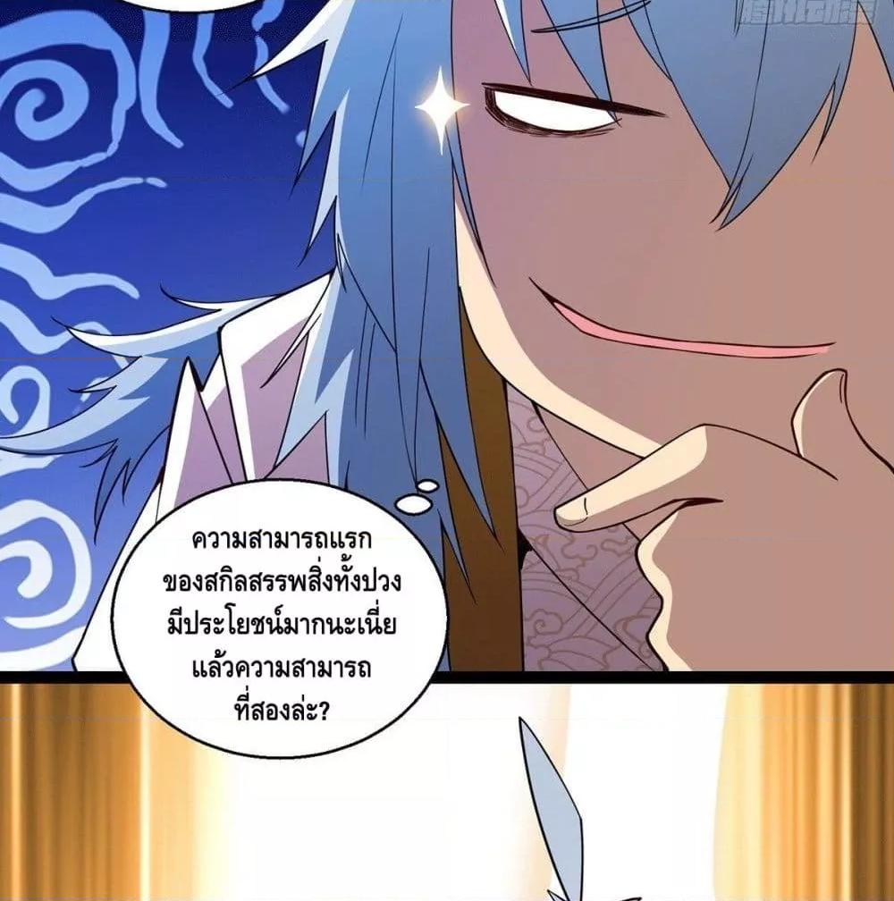 Invincible at The Start ตอนที่ 4 37