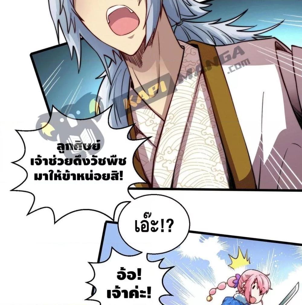 Invincible at The Start ตอนที่ 4 4