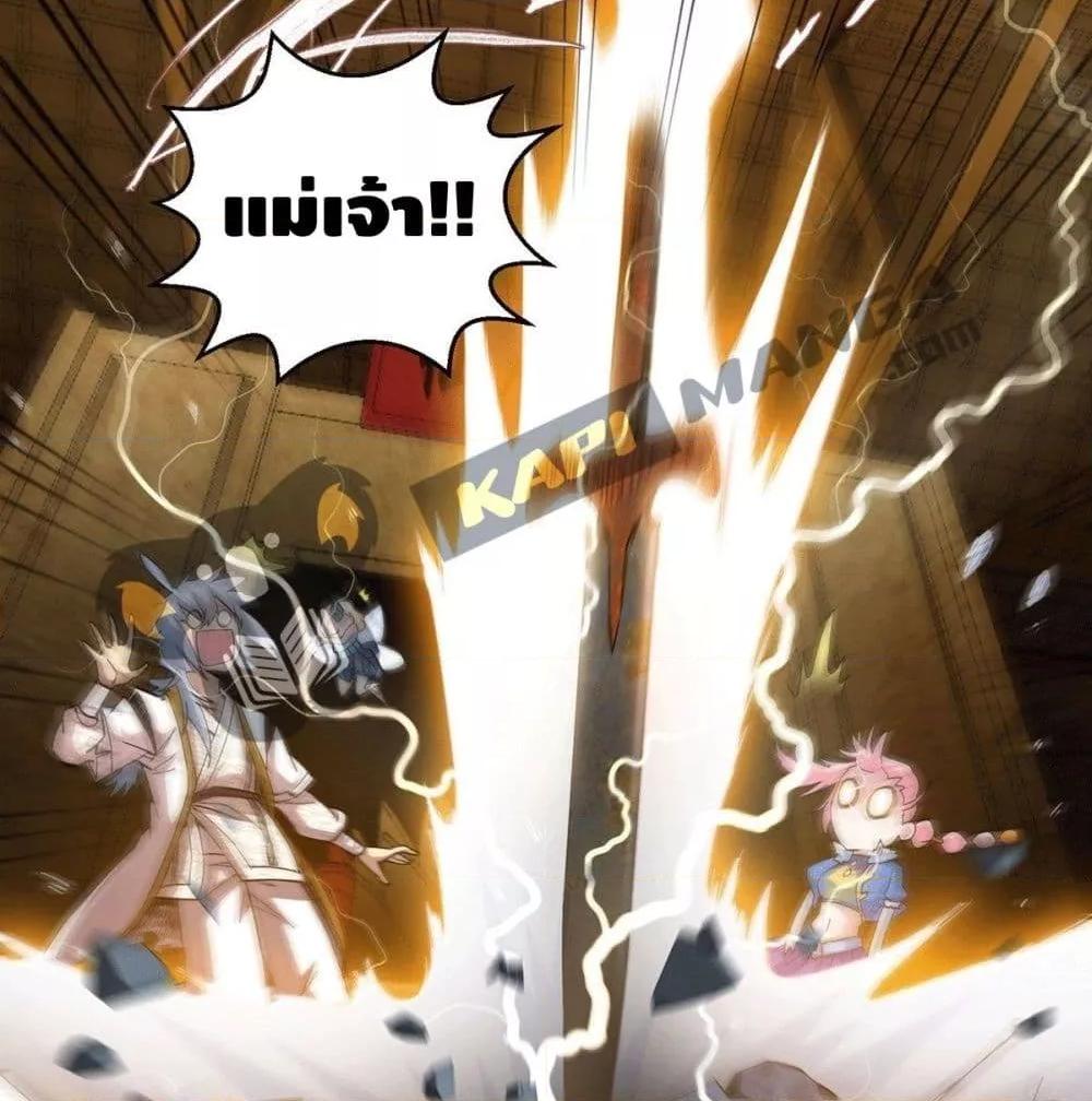 Invincible at The Start ตอนที่ 4 40