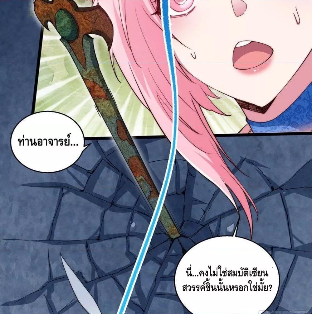 Invincible at The Start ตอนที่ 4 42