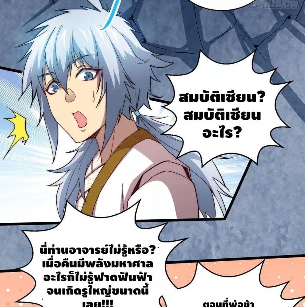 Invincible at The Start ตอนที่ 4 43