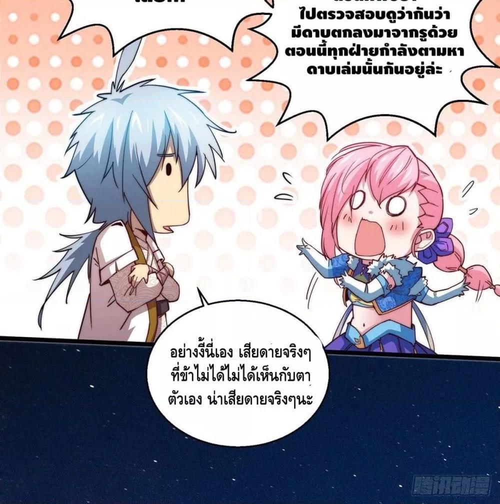 Invincible at The Start ตอนที่ 4 44